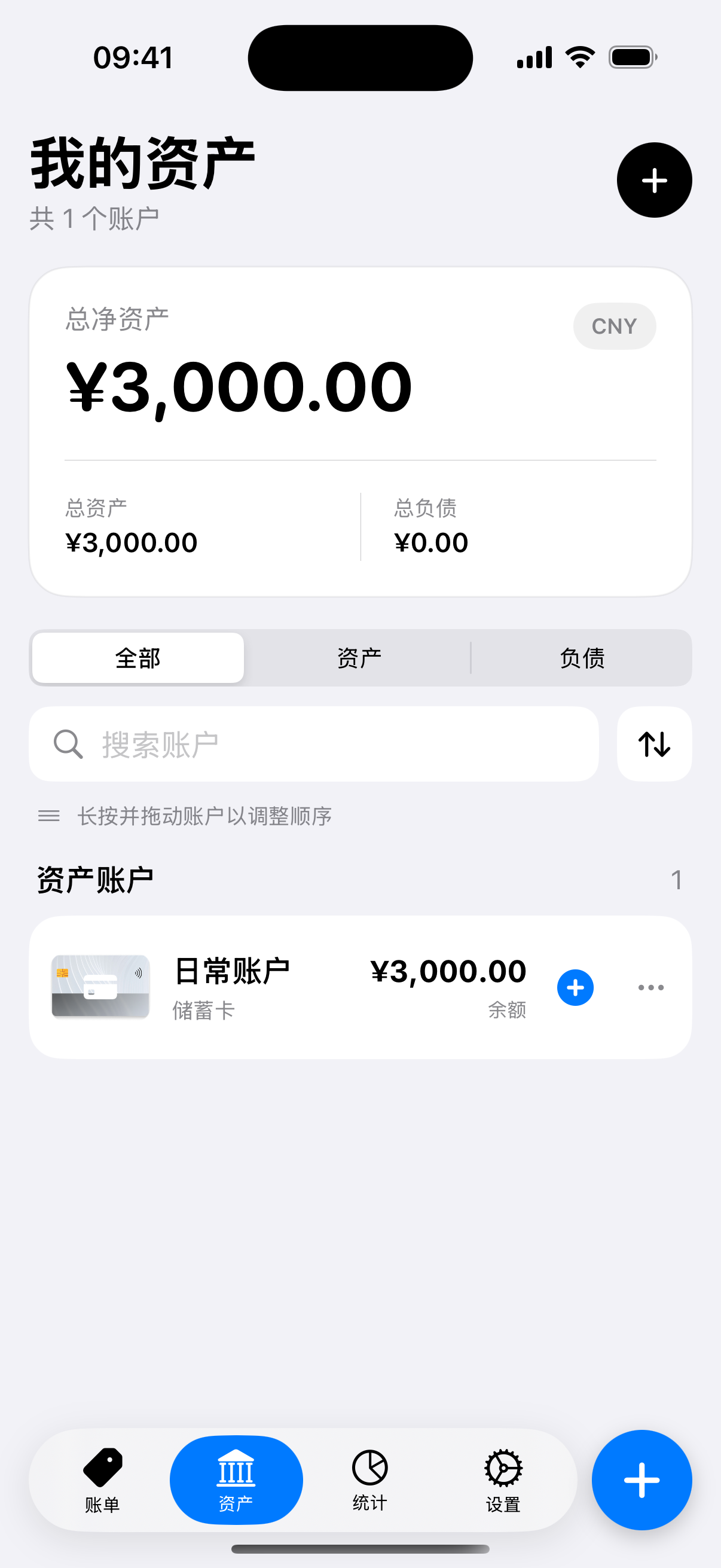 一拍即账资产总览，展示净资产和一个日常账户