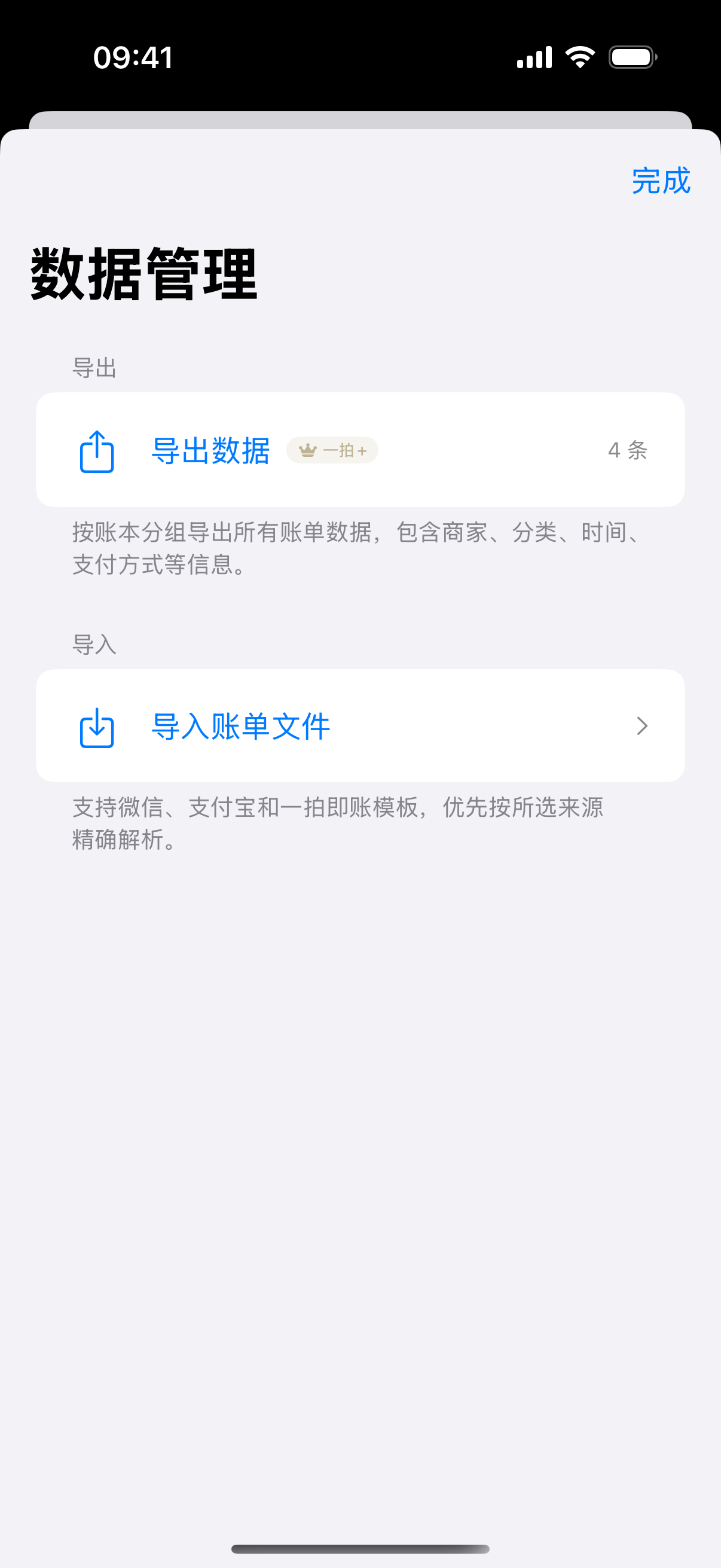 一拍即账数据管理页面