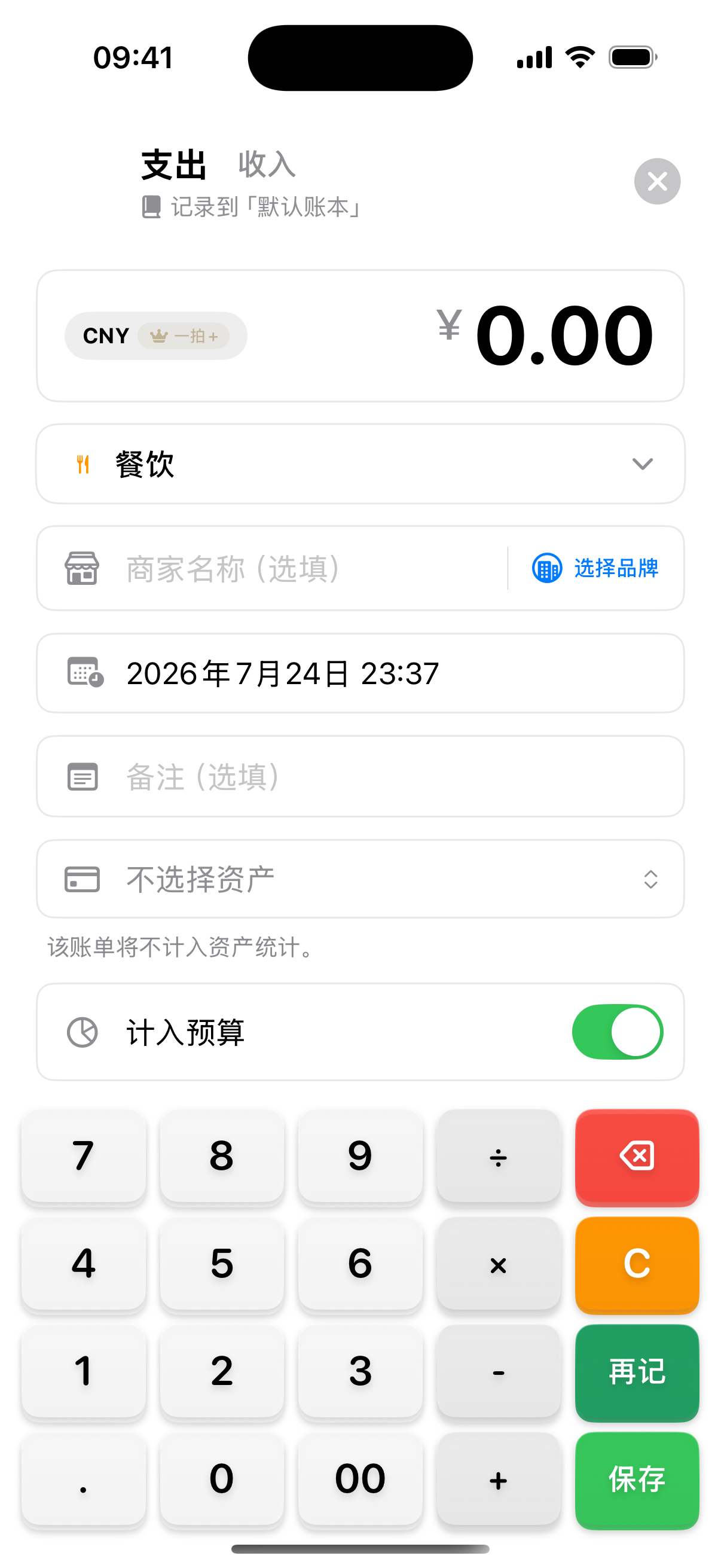 一拍即账手动记账界面，包含金额、分类、商家、时间、资产和预算选项