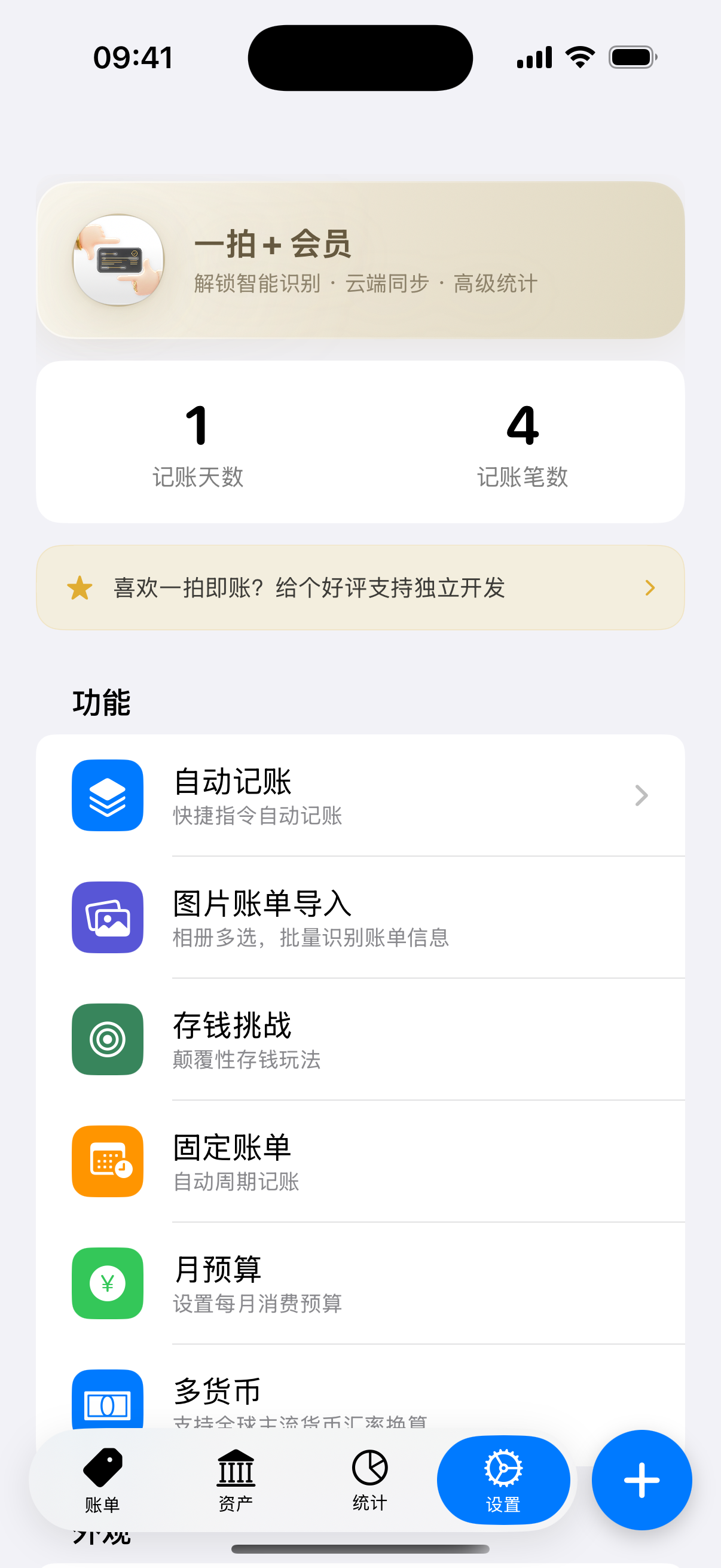 一拍即账设置页的功能入口